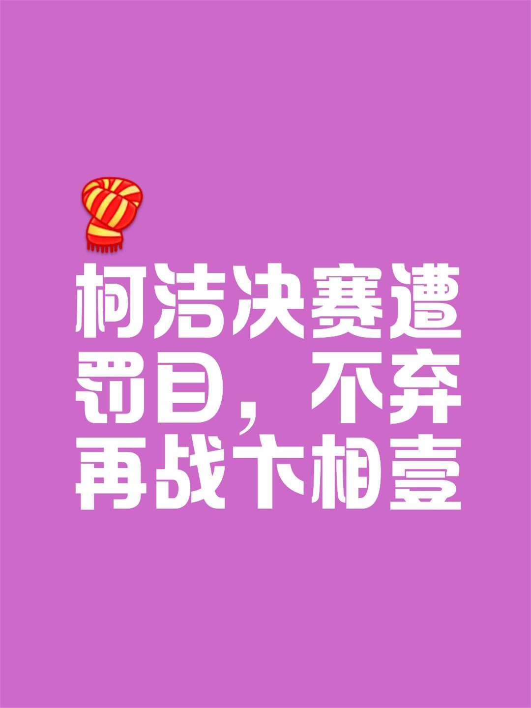 比赛规则变更引爆全场！，Ming意外战胜MAD气势如虹延续(利用游戏线程注入dll)
